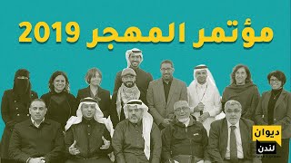 مؤتمر المهجر الثالث 2019