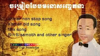 sin sisamuth ros sereysothea houy meas song