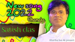 Satish das new song 2022 || #satish_das_song #satish_bas_new_song_2022