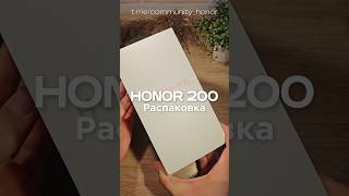 Распаковка HONOR 200⭐