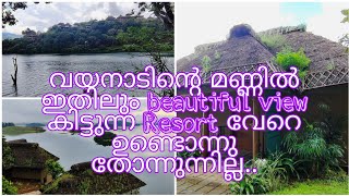 The Best View Resort In Wayanad.വയനാട് കാട്ടിനുള്ളിൽ അതിമനോഹരമായ Resort/Beautiful Resort In Wayanad.