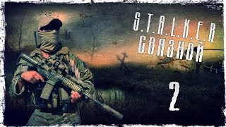 S.T.A.L.K.E.R Связной #2 - Грех