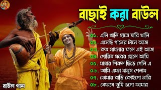 Baul Gaan - সুপারহিট বাউল গান | Baul Hit Gaan | Bengali Baul Song | Bengali Folk Song nonstop 2024