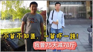 每天走1万步，一个月能瘦多少斤？走路真的能减肥吗！