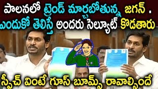 AP CM YS Jagan Emotional Speech On Farmers Sensational Decisions Benefits AP | YSRCP | Daily News