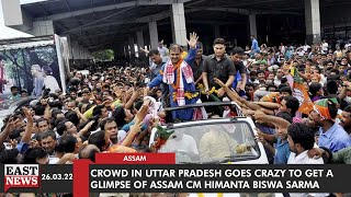 Crowd In Uttar Pradesh Goes Crazy To Get A Glimpse of Assam CM Himanta Biswa Sarma | EAST NEWS