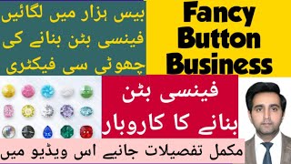 Fancy button | Fancy button banane ka tarika, business ideas