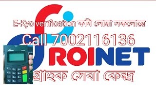 Roinet ৰ Ekyc Verification কৰি লব সকলো Retailer | Assam | Roinet Csp