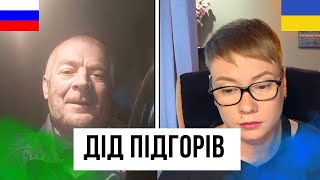 ДІД ПІДГОРІВ. Анюта та Орки. Чат Рулетка стрім з росіянами. Шабля КР.