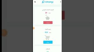 #الربح_من_مشاهدة_الاعلانات /#coinpayu