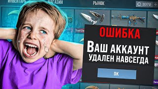 УДАЛИЛ АККАУНТ ШКОЛЬНИКУ КИДАЛЕ В STANDOFF 2! ТРОЛЛИНГ В СТАНДОФФ 2