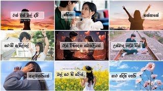 Mind Relaxing Best Sinhala Songs Collection | එන්න මනස නිදහස් කරගන්න | Youth Songs Collection |