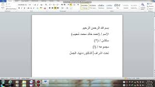 التعامل مع Microsoft word لاول مره