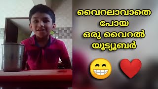 ഇവന്റെ വീഡിയോ ഒന്നു കണ്ടു നോക്കൂ, ചിരിച്ച് പണ്ടാരമടങ്ങും