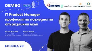 Еп. 29 — IT Product Manager професията погледната от различни ъгли