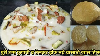 Shrikhand Puri Recipe | ShriKhand | Puri Recipe | Badam Pista Shrikhand |Shrikhand Recipe in Marathi