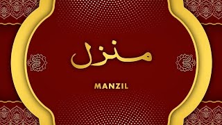 Surah Manzil | Manzil Dua | Manzil ki Tilawat | surah manzil ki fazilat ‪@eislamicchannel5809‬