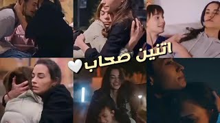 ادا ويارين مسلسل ابتسم لقدرك اغنيه اتنين صحاب 💗🌩️