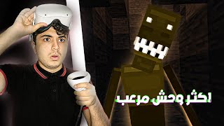 جربت اكثر مود يخوف في العالم في ماين كرافت الواقع الافتراضي | Minecraft,Cave dweller