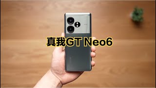 真我GT Neo6开箱体验：同样的外观，不同的内核！