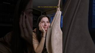 обожаю такое асмр #асрм #asmr #распаковка #новаясумка