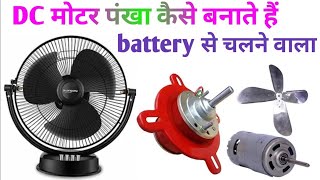 how to make a fan || how to make a mini hand fan || 775 DC motor fan