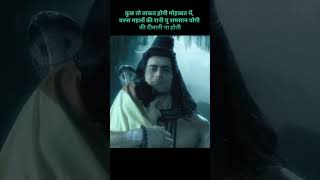 महादेव और माता पार्वती का प्रेम | mahadev and mata parvati | dkdm |#shorts #bhakti #mahadev