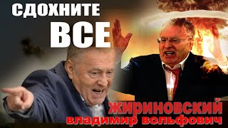 Последнее послание миру Жириновского Володимира Вольфовича| Война в Украине