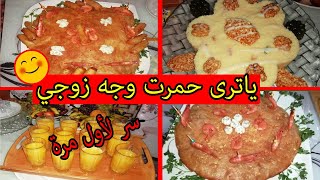 عراضة عشاء لعائلة زوجي☺️بسطيلة الحوت😋كلت ليكم واحد السر🤫