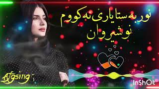 نور به سنا یاری نه کووم نوشیروان آشنا پشتو آهنگ سندره ټپی غمجنی ټپی Pashto song nor ba sta yary na