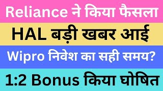 Reliance ने किया फैसला | HAL बड़ी खबर आई | Wipro निवेश का सही समय? | 1:2 Bonus किया घोषित