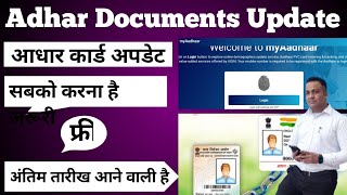 Update Aadhar Card Online 2024 | Aadhar document update kaise kare | How To Update Aadhaar Online