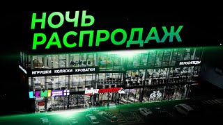 Ночь распродаж велосипедов в BIKE CENTER // Байк Центр