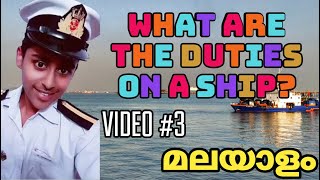 What are the duties on a ship? || Jobs on ship | Malayalam | Video 3 ||Merchant Navy