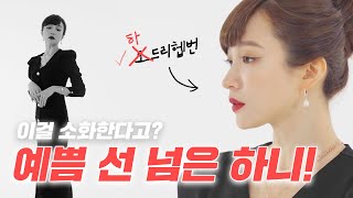 #하니 예쁨이 선을 넘어버렸다...✯ #오드리헵번 으로 완벽변신한 #안희연!!