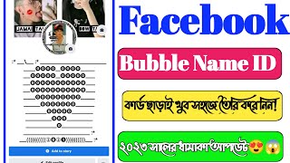 How To Make Bubble Name Id On Facebook | Fb Stylish Name Change 2023 ||@ariftechbroh8577