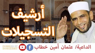 مصر أرض الأنبياء - الداعية عثمان أمين خطاب/msr ard alanbya2 - Uthman Amin Khattab #فارس_المنبر