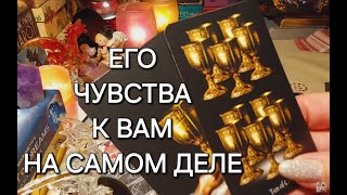 НОСИТ ЛИ ОН МАСКУ ? И ЕСЛИ ДА, ТО КАКУЮ.ЕГО ЧУВСТВА К ВАМ НА САМОМ ДЕЛЕ