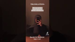 Surah At-Rahman Ayaat 1-12 Recited by (Tiktok: a_recites)