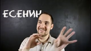 Тип "Есенин" (ИЭИ)