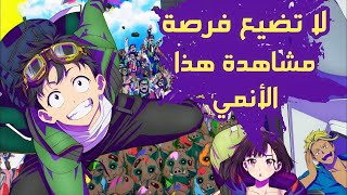 Zom 100: مراجعة بدون حرق