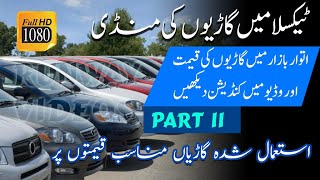 Taxila Car bazar Part 11 | Wah car Bazar | Used car for sale in Pakistan | Runway Videos