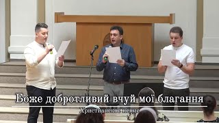 Боже добротливий вчуй мої благання | Христианское пение | г.Прага | ЕХБ