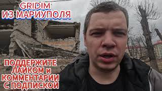 Мариуполь GRIDIM влог на GOPRO 4к