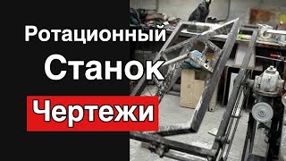 Станок для ротационного литья гипсовых копилок