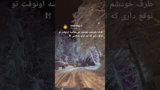 #بارش_برف در #ماسال به سمت #اولسبلنگاه ، دوم دی ۱۴۰۲ 🥶