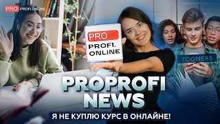 Новости инфобизнеса: онлайн-образование НЕ ВОСТРЕБОВАНО? | Что станет с поколением ЗУМЕРОВ #news