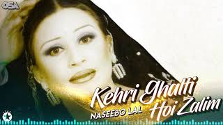 Kehri Ghalti Hoi Zalim - Naseebo Lal - Best Sad Song | official HD video | OSA Worldwide