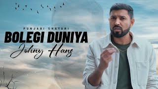 BOLEGI DUNIYA | PUNJABI MOTIVATIONAL SHAYARI( FULL VIDEO) JOHNY HANS