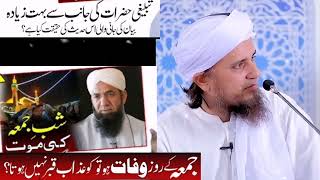 Jumma kai din wafat mufti tariq masood @travelvlogs1.2M جمعہ کے دن وفات